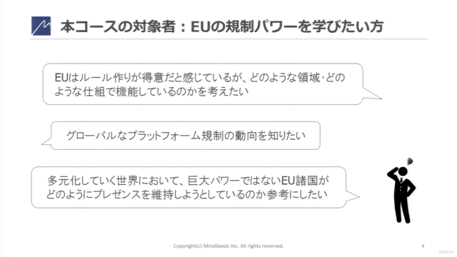 はじめてのEU/ブリュッセル効果 ~GAFA規制の最前線!世界のルールを変えるEUの規制力を学ぶ2時間集中コース – Screenshot 3