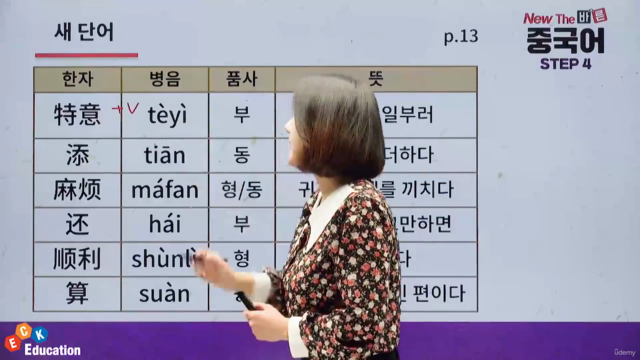 New The 바른 중국어 Step4 – Screenshot 1
