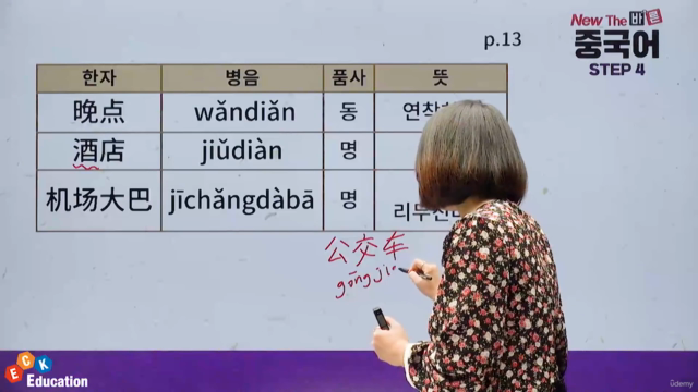 New The 바른 중국어 Step4 – Screenshot 2