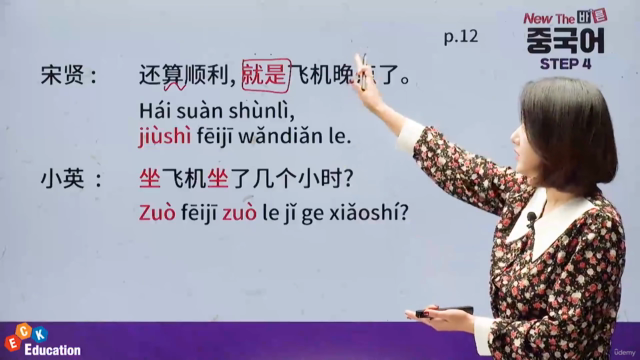 New The 바른 중국어 Step4 – Screenshot 3