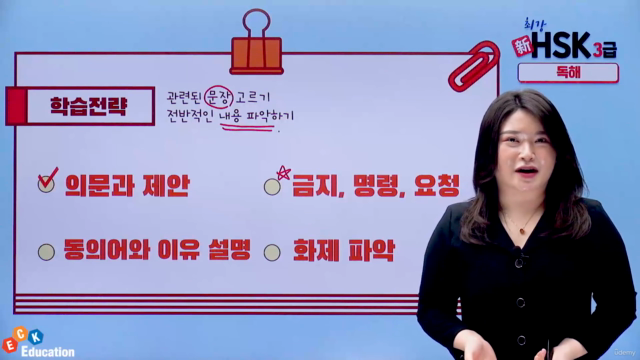 최강 新HSK 3급 - 독해 – Screenshot 1