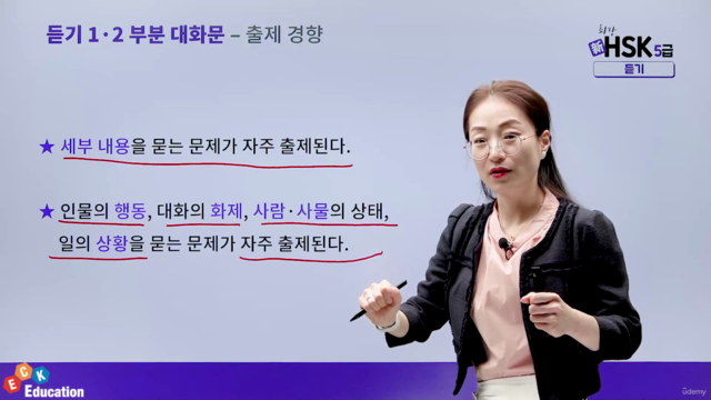 최강 新HSK 5급 - 듣기 – Screenshot 2