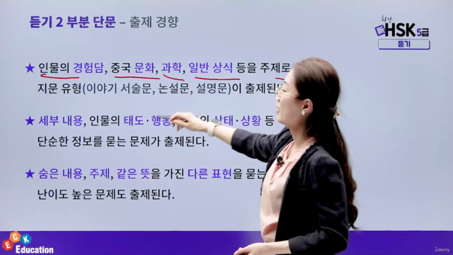 최강 新HSK 5급 - 듣기 – Screenshot 3