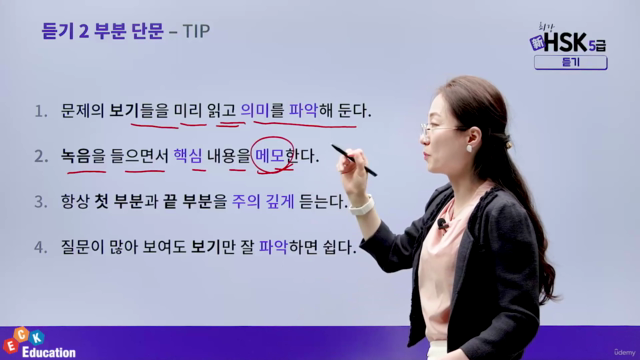 최강 新HSK 5급 - 듣기 – Screenshot 4