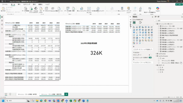 【続】Microsoft Power BI Desktop 入門講座 ーキャッシュ・フロー計算書作成編— – Screenshot 1