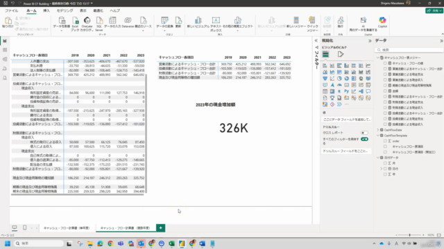 【続】Microsoft Power BI Desktop 入門講座 ーキャッシュ・フロー計算書作成編— – Screenshot 3