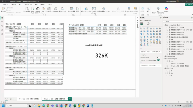 【続】Microsoft Power BI Desktop 入門講座 ーキャッシュ・フロー計算書作成編— – Screenshot 4