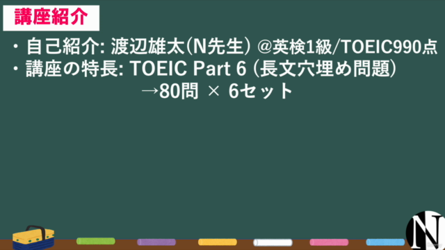 【リーディング】TOEIC Part 6を徹底対策【全30セット480問】 – Screenshot 1