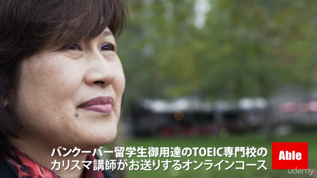 【1日15分でTOEIC150点UP】カナダ留学TOEIC専門学校レッスン – Screenshot 1