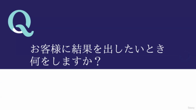 【100名まで無料】セールス力・リピート率・紹介率アップ!顧客を結果に導く聴く技術 – Screenshot 1
