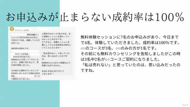 【100名まで無料】セールス力・リピート率・紹介率アップ!顧客を結果に導く聴く技術 – Screenshot 2