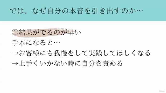 【100名まで無料】セールス力・リピート率・紹介率アップ!顧客を結果に導く聴く技術 – Screenshot 3
