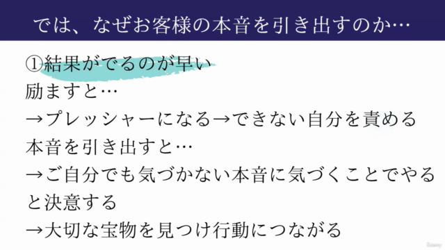 【100名まで無料】セールス力・リピート率・紹介率アップ!顧客を結果に導く聴く技術 – Screenshot 4