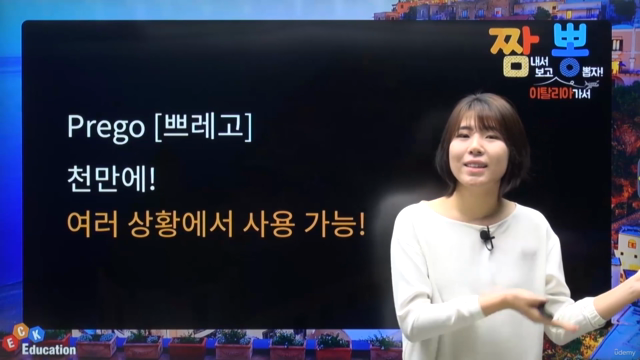 짬뽕 이탈리아어 Season1 – Screenshot 4