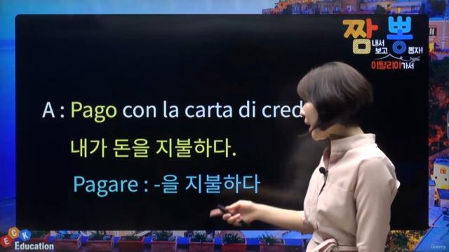 짬뽕 이탈리아어 Season2 – Screenshot 1