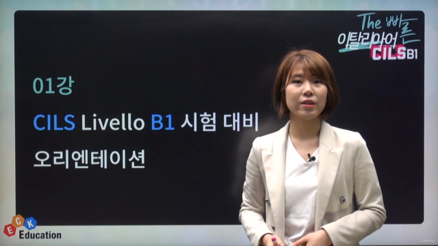 The 빠른 이탈리아어 CILS B1 – Screenshot 1