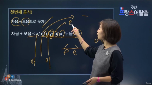 왕초보 프랑스어 탈출 21회 완성 – Screenshot 2