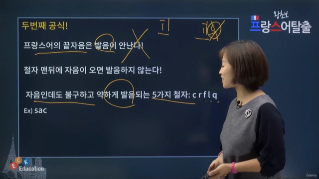 왕초보 프랑스어 탈출 21회 완성 – Screenshot 3