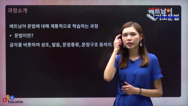 베트남어 기초 문법 – Screenshot 1