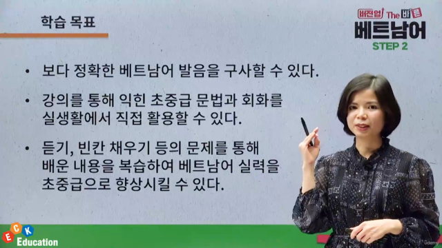 버전업! The 바른 베트남어 Step2 – Screenshot 1