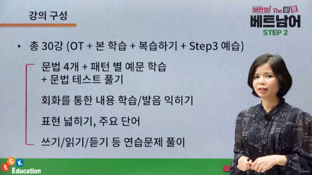 버전업! The 바른 베트남어 Step2 – Screenshot 3