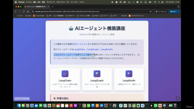【初心者向け】AIエージェントを作ってみよう！LangChain・LangGraph・LangSmithの使い方を学ぼう – Screenshot 1