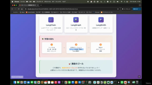 【初心者向け】AIエージェントを作ってみよう！LangChain・LangGraph・LangSmithの使い方を学ぼう – Screenshot 3