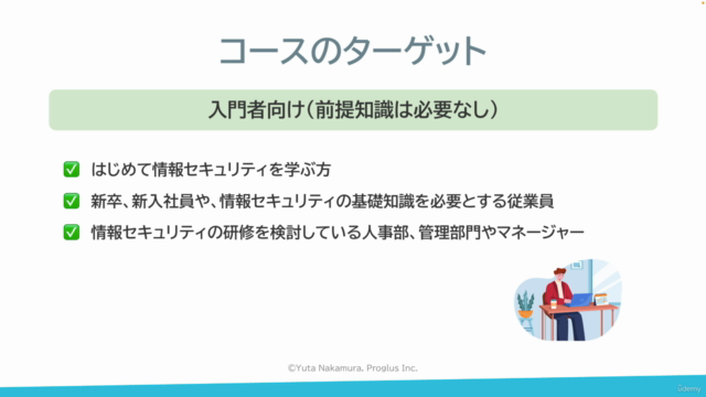 はじめての情報セキュリティ入門 – Screenshot 3