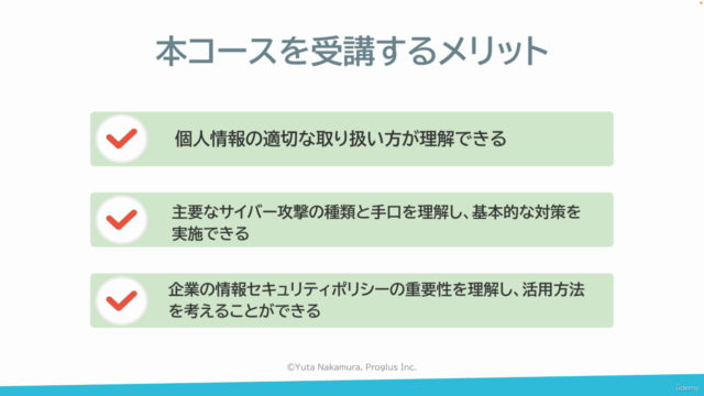 はじめての情報セキュリティ入門 – Screenshot 4