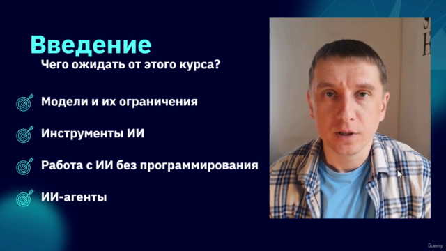 AI в действии – Screenshot 2