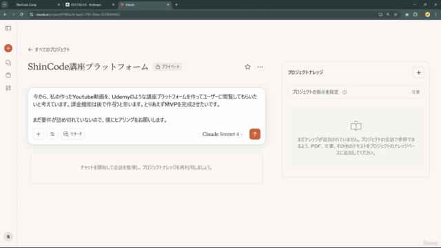【Claude Code入門】実用的なWebアプリケーション開発を通して学ぶClaude Code入門徹底講座 – Screenshot 2