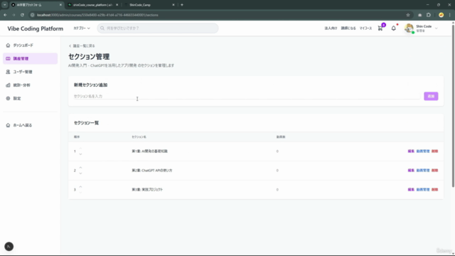 【Claude Code入門】実用的なWebアプリケーション開発を通して学ぶClaude Code入門徹底講座 – Screenshot 4