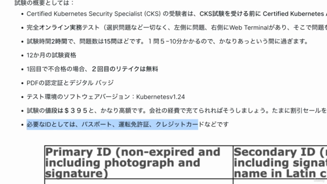 【2025年版】米DevOpsエンジニア監修!Kubernetes最難関CKS模擬試験問題とハンズオン解答集 – Screenshot 3