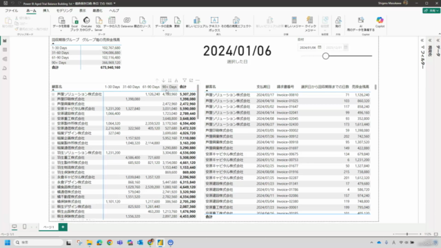 【続】Microsoft Power BI Desktop 入門講座 ー売掛金の回収状況レポート編ー – Screenshot 1