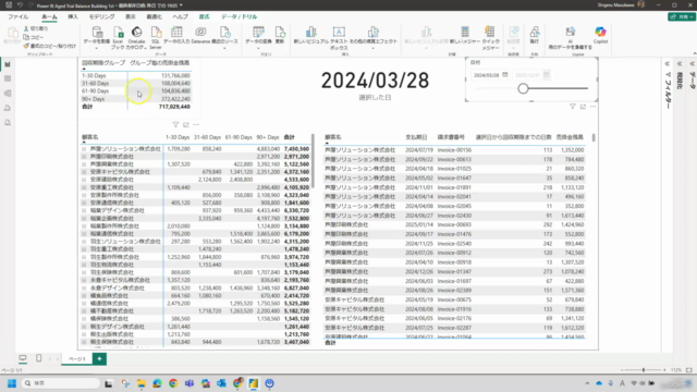 【続】Microsoft Power BI Desktop 入門講座 ー売掛金の回収状況レポート編ー – Screenshot 3
