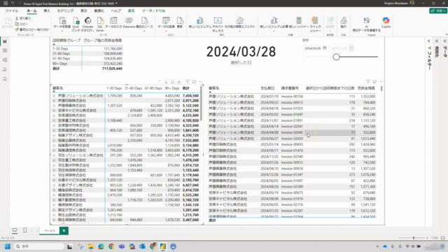 【続】Microsoft Power BI Desktop 入門講座 ー売掛金の回収状況レポート編ー – Screenshot 4
