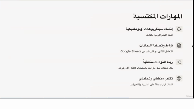 دليلك إلى الأتمتة باستخدام n8n كورس عملي للمبتدئين – Screenshot 3