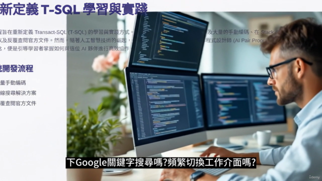 AI 賦能 T-SQL:全新高效開發和學習節奏 – Screenshot 1