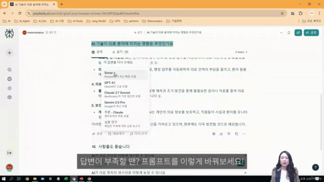 트렌디한 검색 AI 퍼플렉시티(Perplexity) – 실시간 정보로 리서치 완성 – Screenshot 1