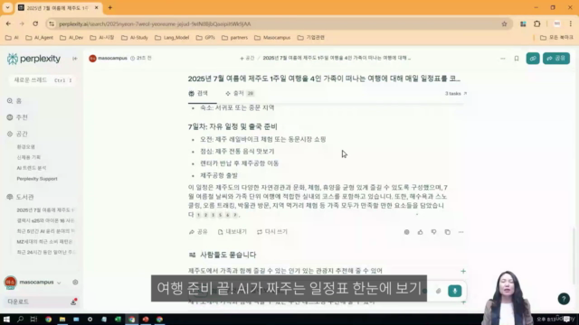 트렌디한 검색 AI 퍼플렉시티(Perplexity) – 실시간 정보로 리서치 완성 – Screenshot 4