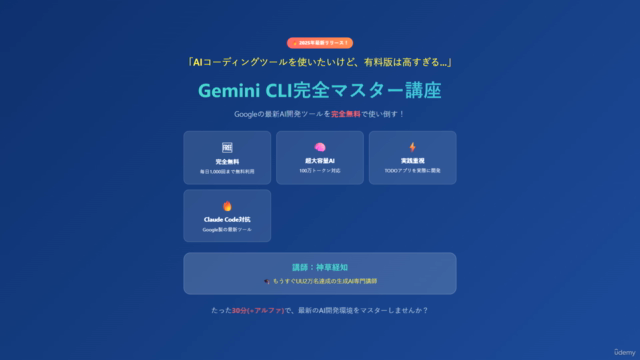 Gemini CLIハンズオン入門 – Screenshot 1
