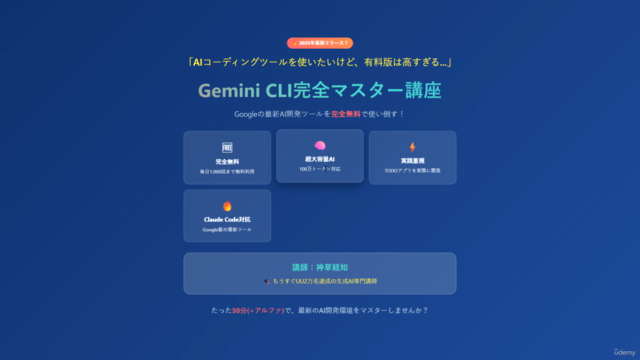Gemini CLIハンズオン入門 – Screenshot 3