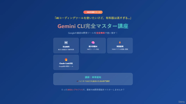 Gemini CLIハンズオン入門 – Screenshot 4