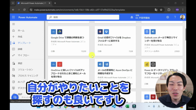 【初心者必見】Power Automateクラウドフロー超入門！わずか3時間でMicrosoftツールの業務自動化を体験 – Screenshot 4