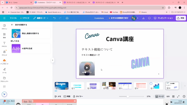 CanvaでAI、デザインツールを活用して簡単にスライドや動画作成をしよう! – Screenshot 4