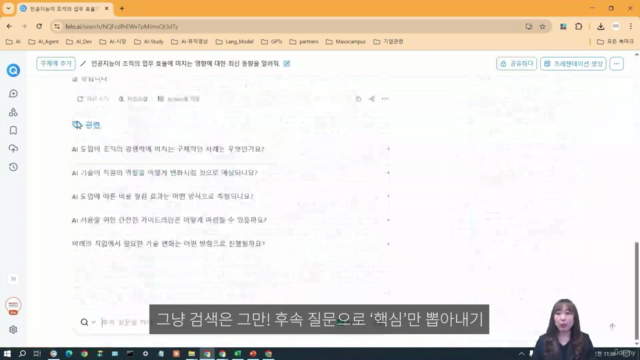 AI 에이전트의 대세, 펠로(Felo) 워크플로우로 리서치부터 시각화까지 – Screenshot 1