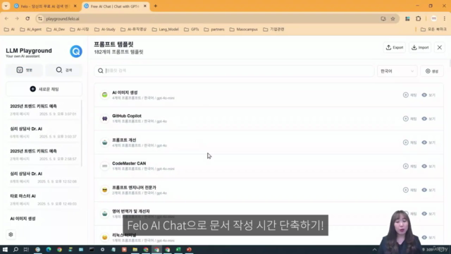 AI 에이전트의 대세, 펠로(Felo) 워크플로우로 리서치부터 시각화까지 – Screenshot 2