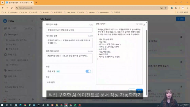AI 에이전트의 대세, 펠로(Felo) 워크플로우로 리서치부터 시각화까지 – Screenshot 3