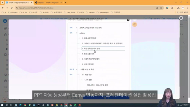 AI 에이전트의 대세, 펠로(Felo) 워크플로우로 리서치부터 시각화까지 – Screenshot 4