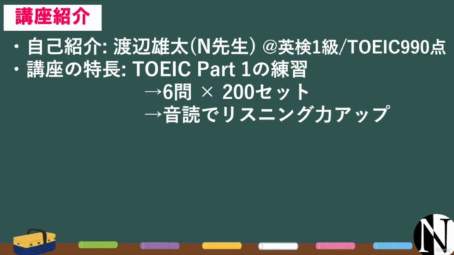 【リスニング】TOEIC Part 1を徹底対策【6問×200セット】 – Screenshot 1